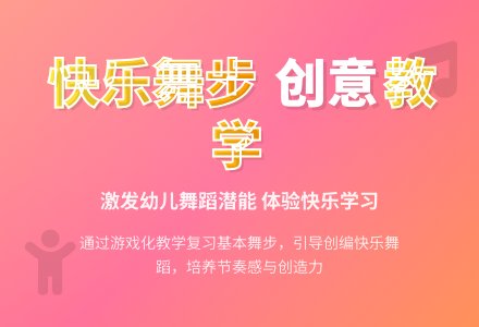 快乐的脚步（音乐）-幼师课件网