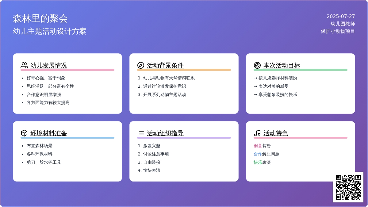 森林里的聚会（音乐）