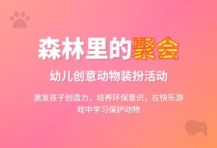 森林里的聚会（音乐）-幼师课件网