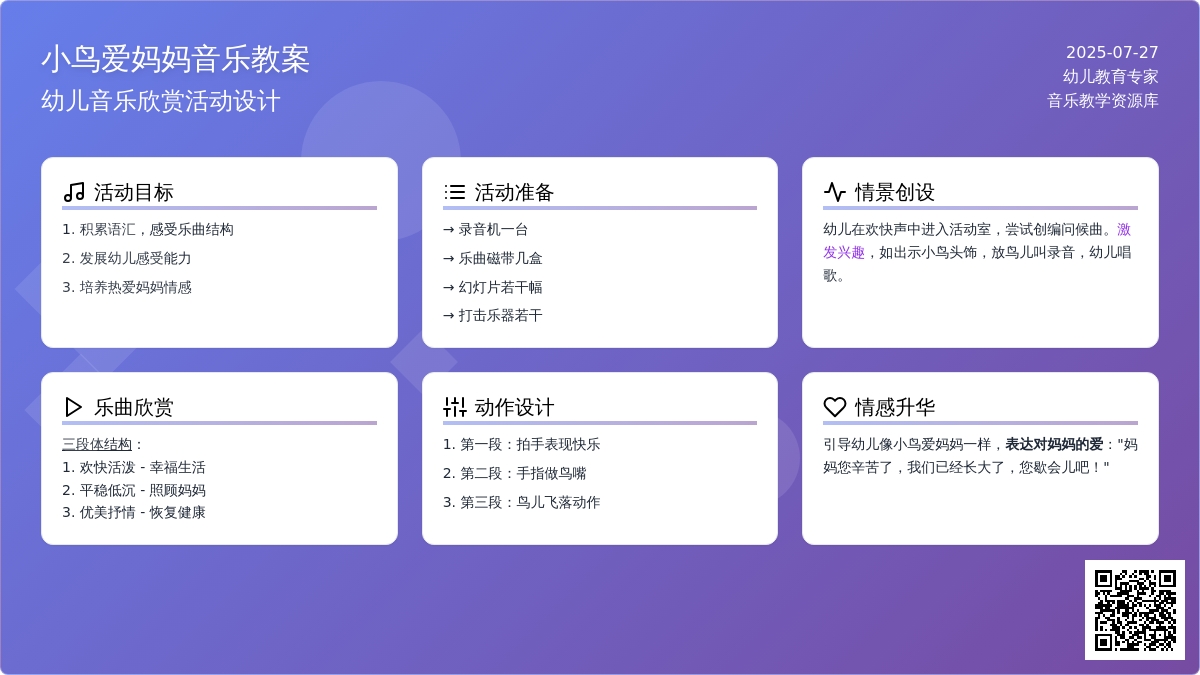 小鸟爱妈妈（音乐）
