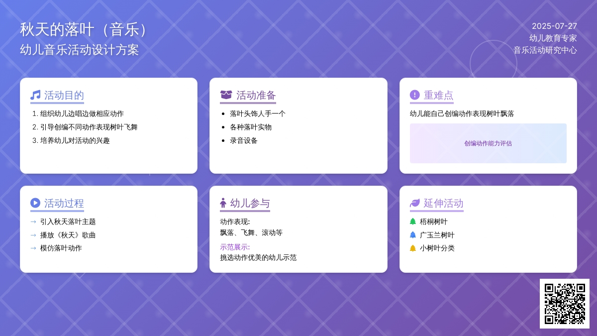 秋天的落叶（音乐）