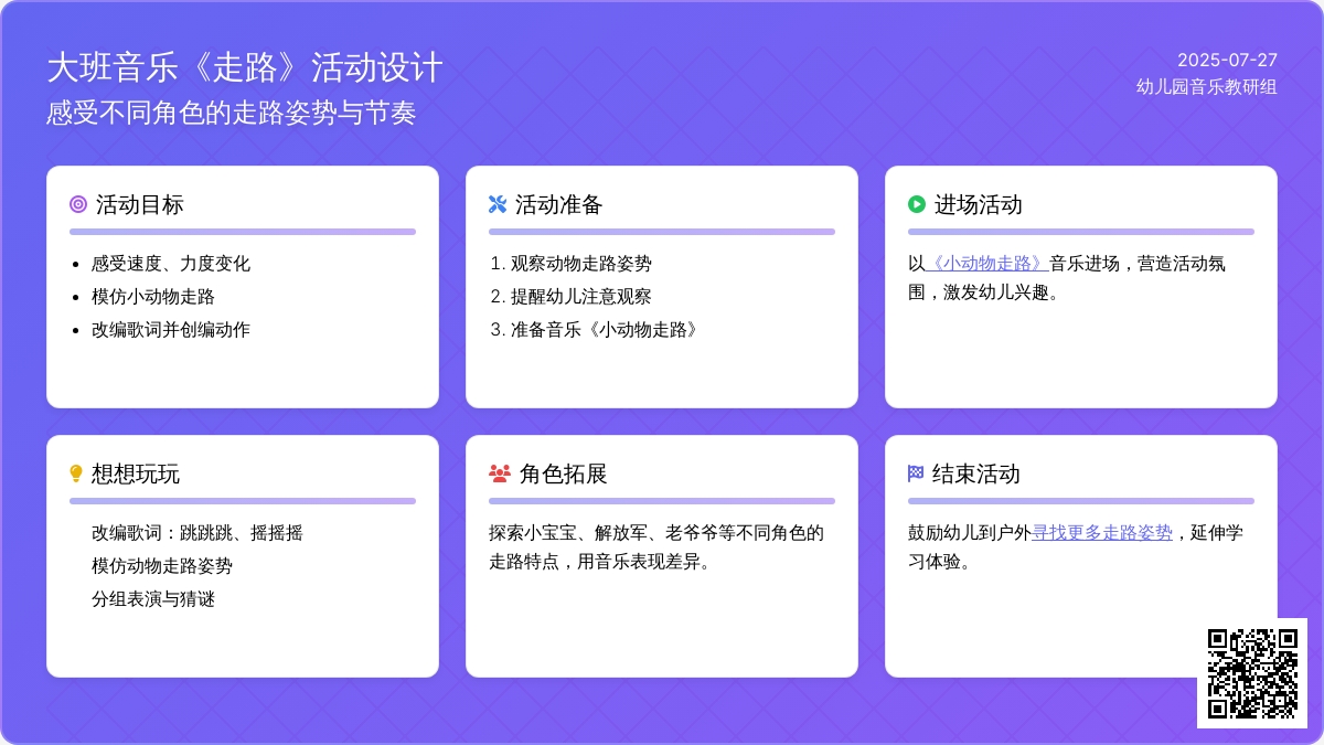 大班音乐《走路》