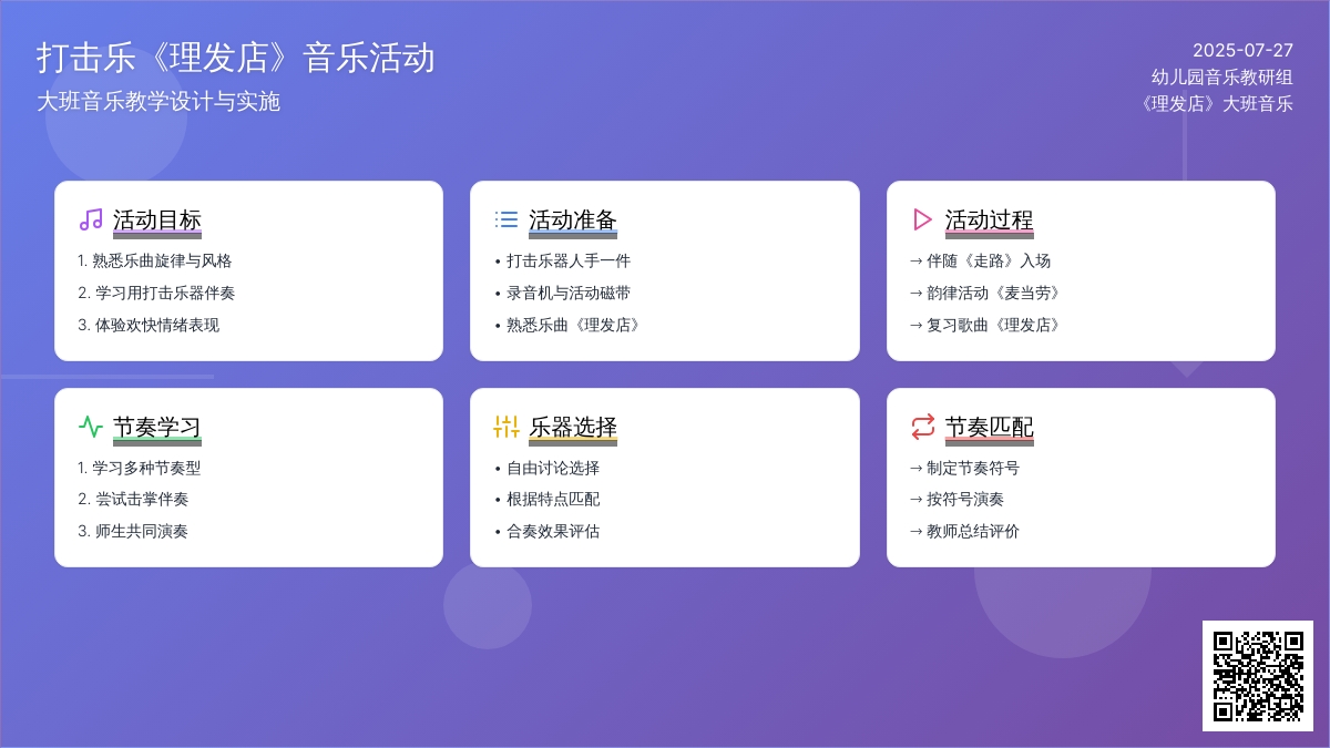 《理发店》大班音乐