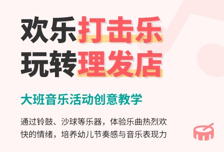 《理发店》大班音乐-幼师课件网