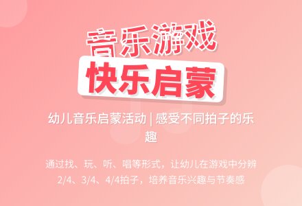 我和音乐一起玩（音乐）-幼师课件网