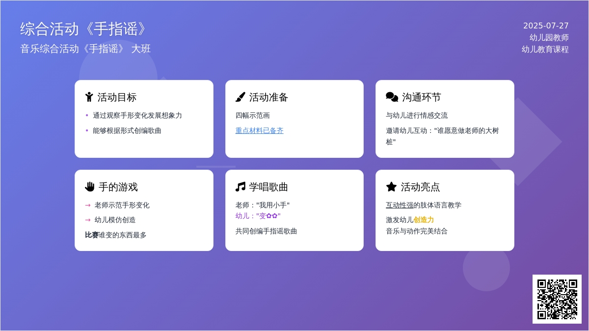 音乐综合活动《手指谣》 大班