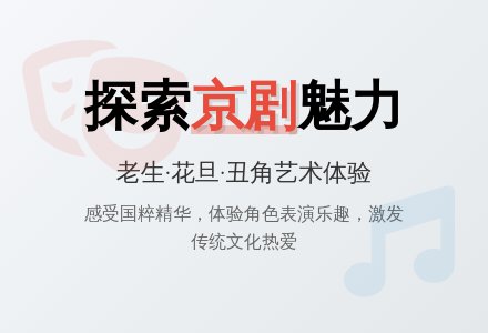 京剧（音乐）-幼师课件网