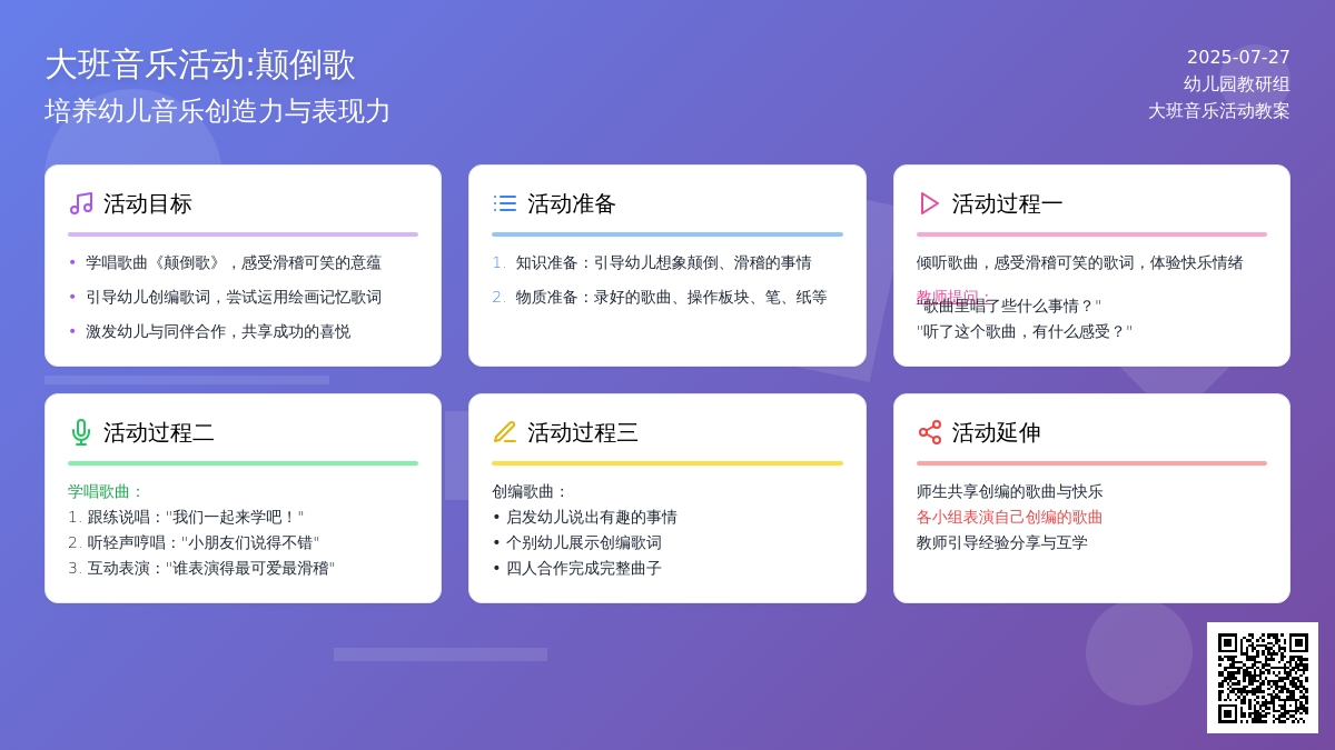 大班音乐活动:颠倒歌