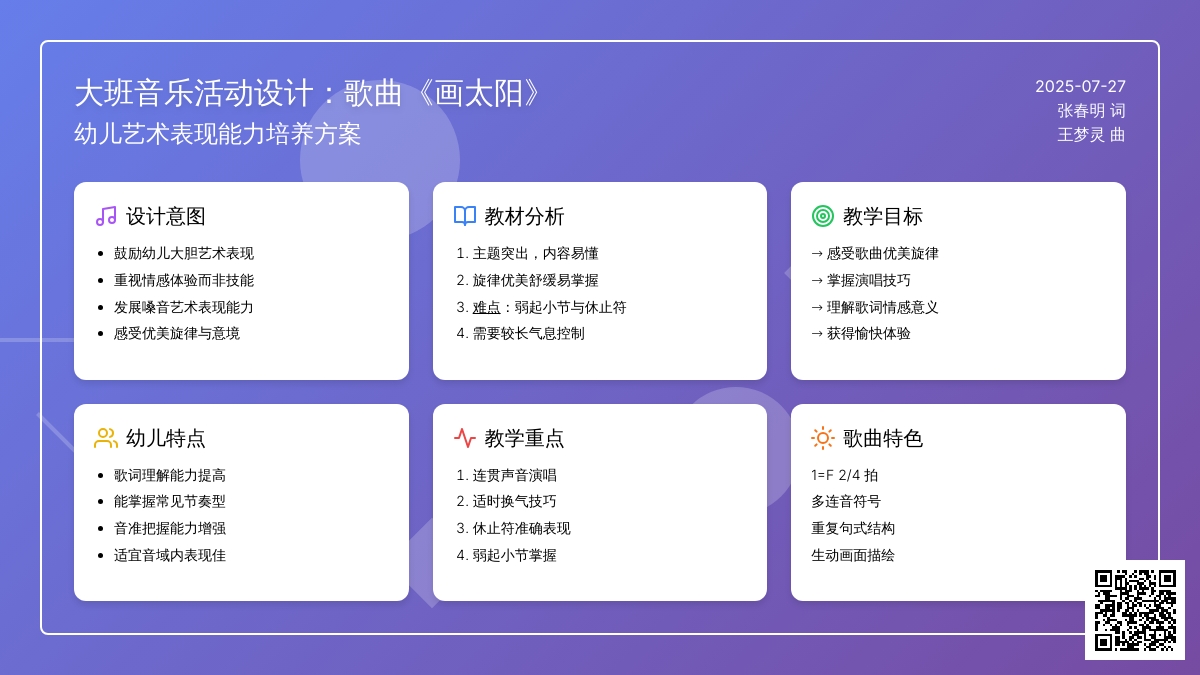 大班音乐活动设计：歌曲《画太阳》