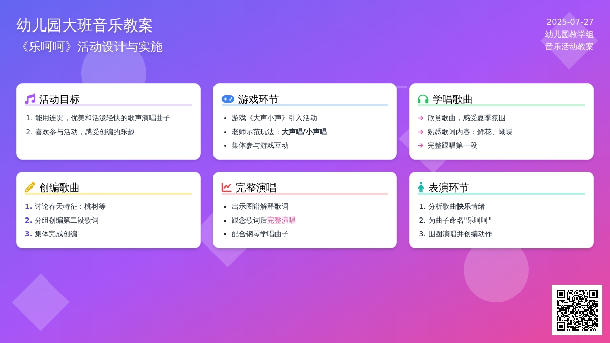 幼儿园大班音乐教案：《乐呵呵》