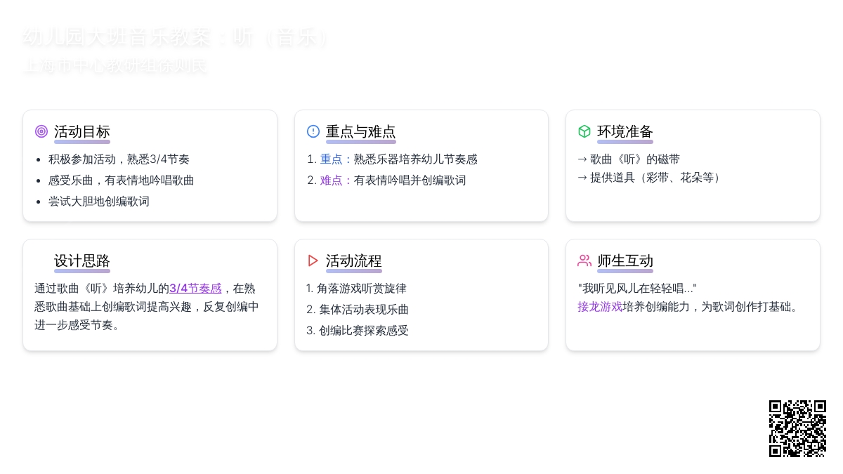 幼儿园大班音乐教案：听（音乐）