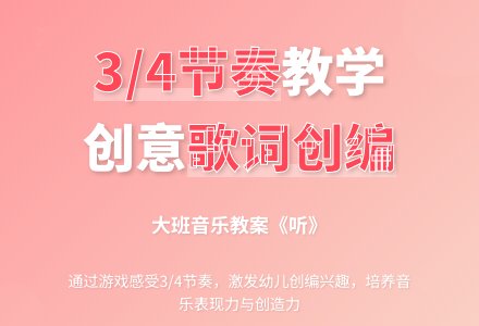 幼儿园大班音乐教案：听（音乐）-幼师课件网