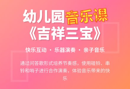 幼儿园大班音乐教案-吉祥三宝-幼师课件网