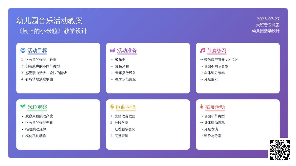 大班音乐教案：跳舞的小米粒