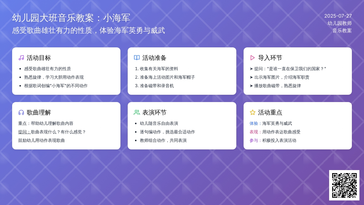 幼儿园大班音乐教案：小海军