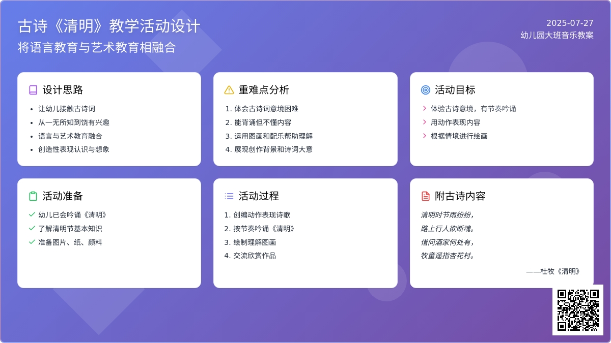 幼儿园大班音乐教案：清明