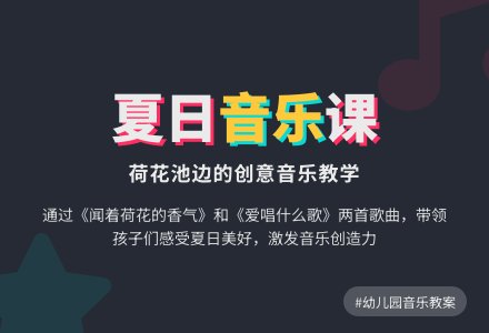 幼儿园大班音乐教案：走进夏天-幼师课件网