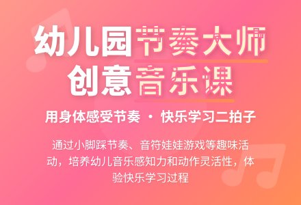 幼儿园大班音乐教案：欢快的节奏-幼师课件网