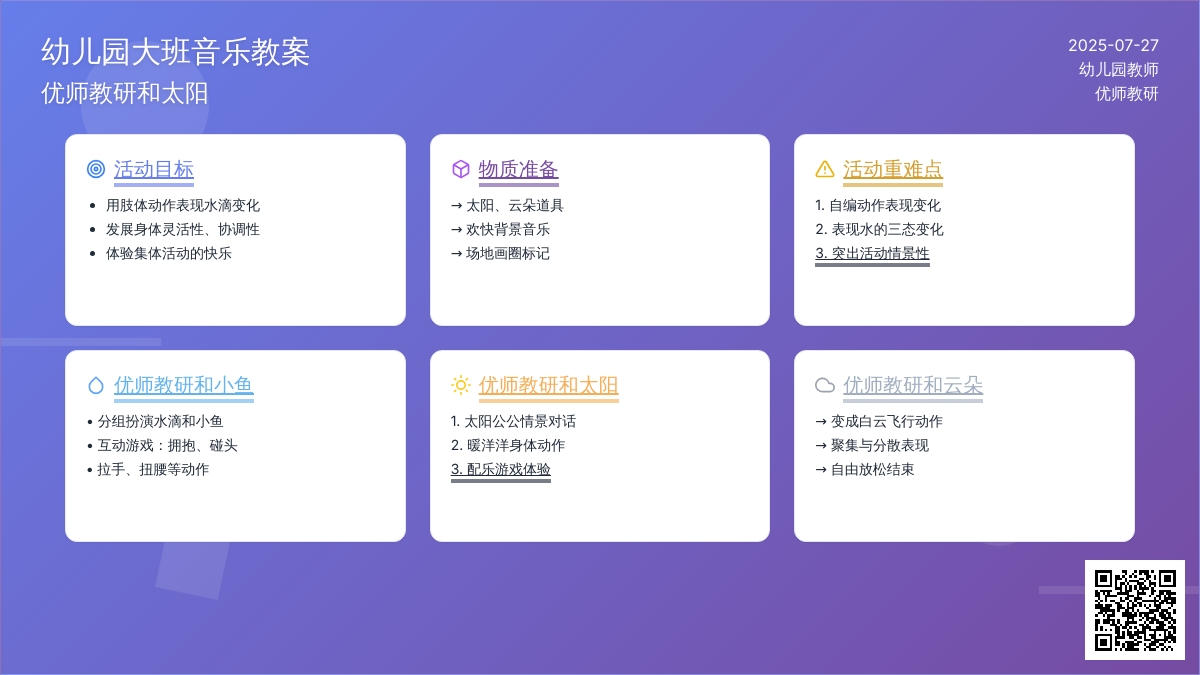 幼儿园大班音乐教案：小水滴和太阳
