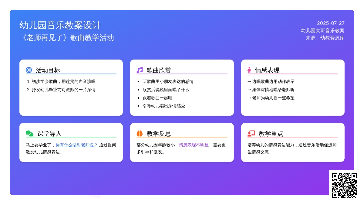 幼儿园大班音乐教案：老师再见了（歌曲）
