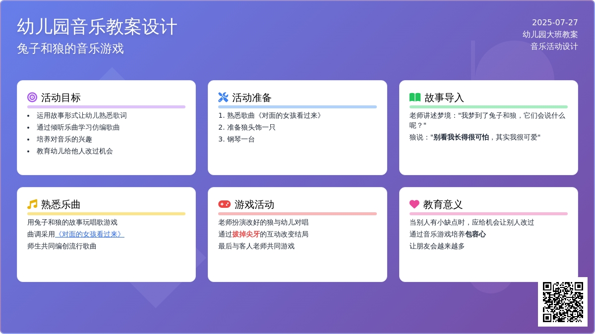 幼儿园大班音乐教案：兔子和狼