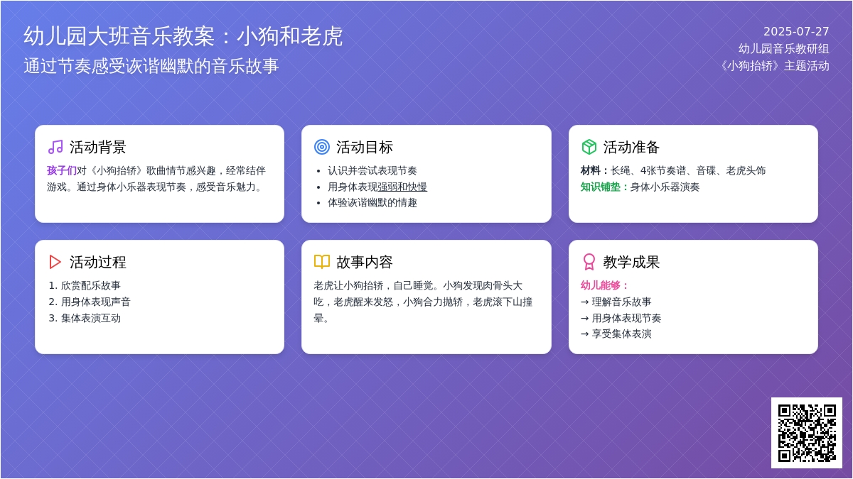 幼儿园大班音乐教案：小狗和老虎