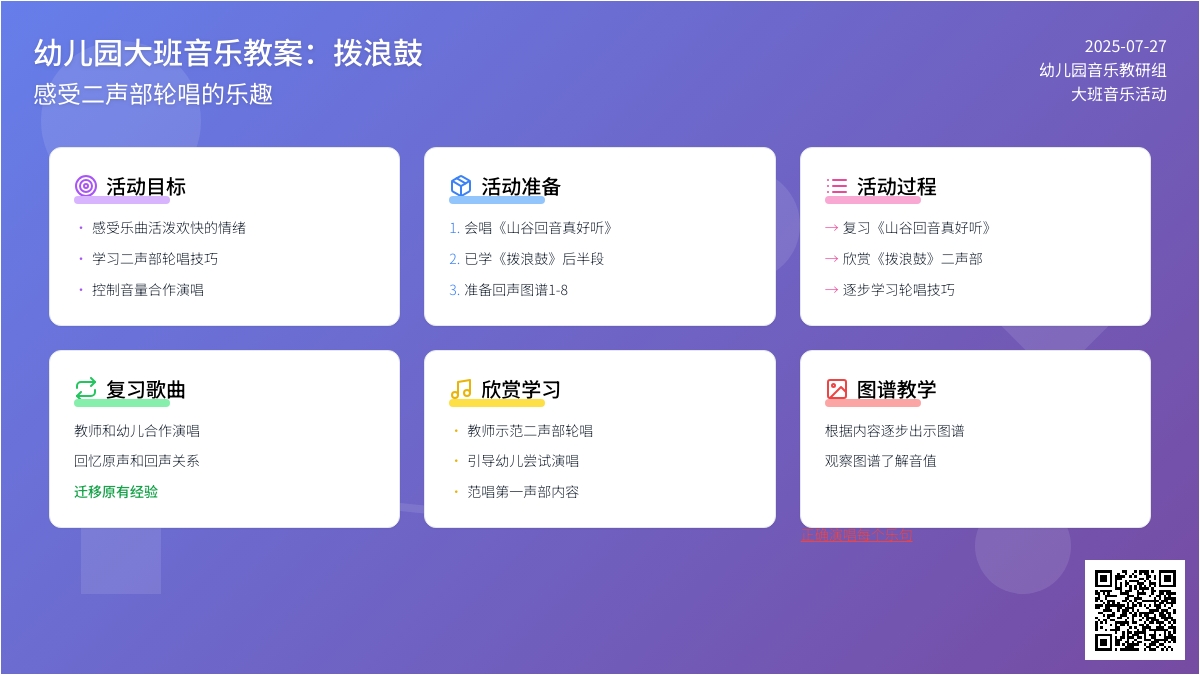 幼儿园大班音乐教案：拨浪鼓