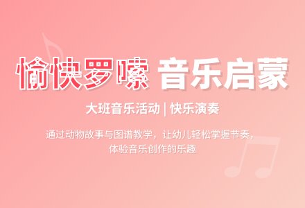 大班音乐:愉快的罗嗦-幼师课件网
