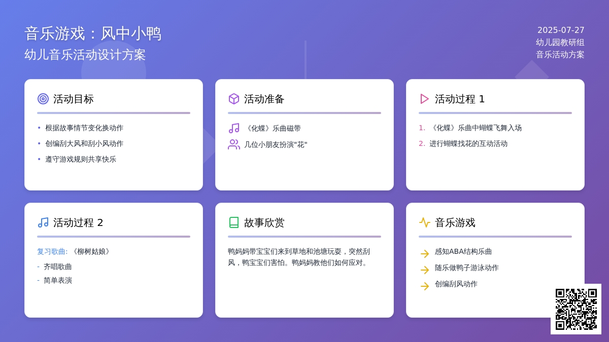 音乐游戏：风中小鸭