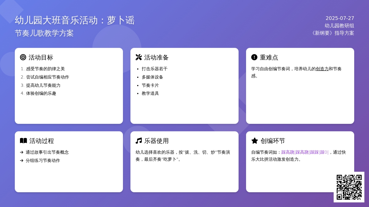 幼儿园大班音乐活动：萝卜谣（节奏儿歌）