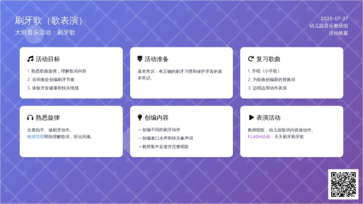 大班音乐活动：刷牙歌