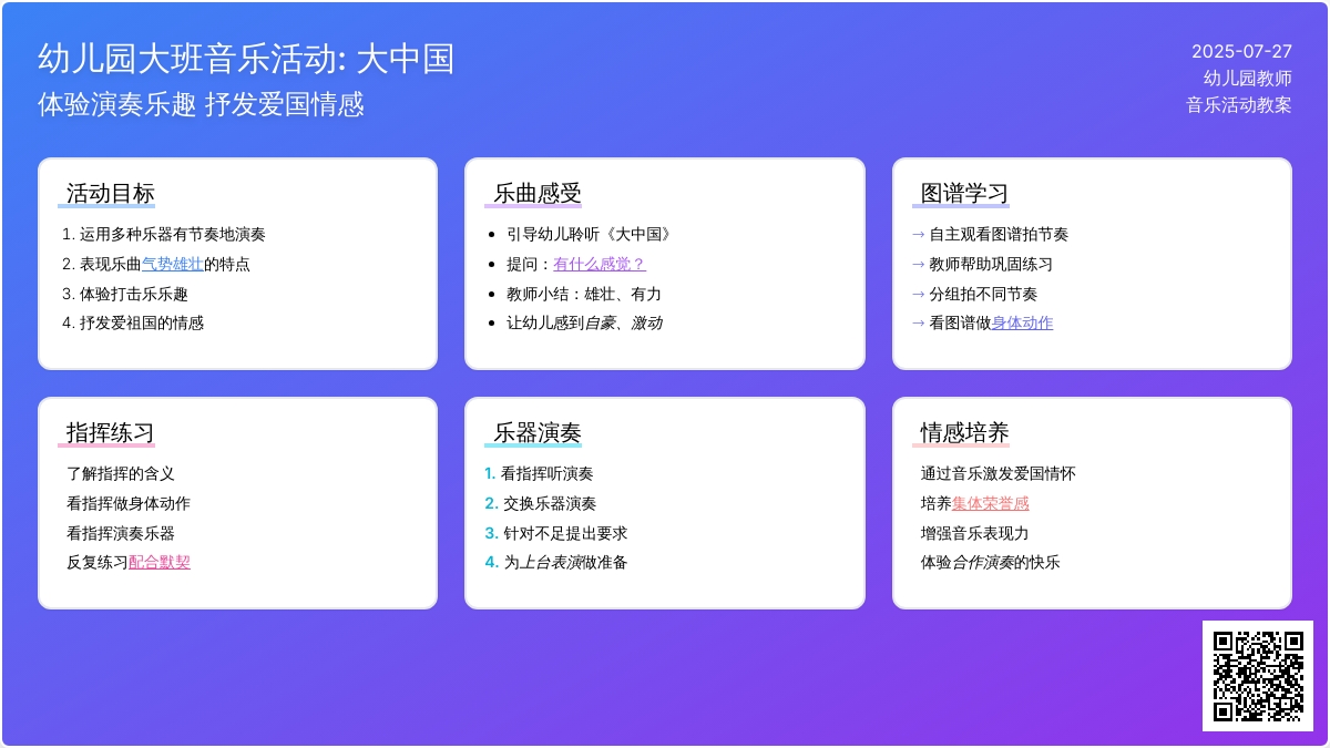 幼儿园大班音乐活动:大中国