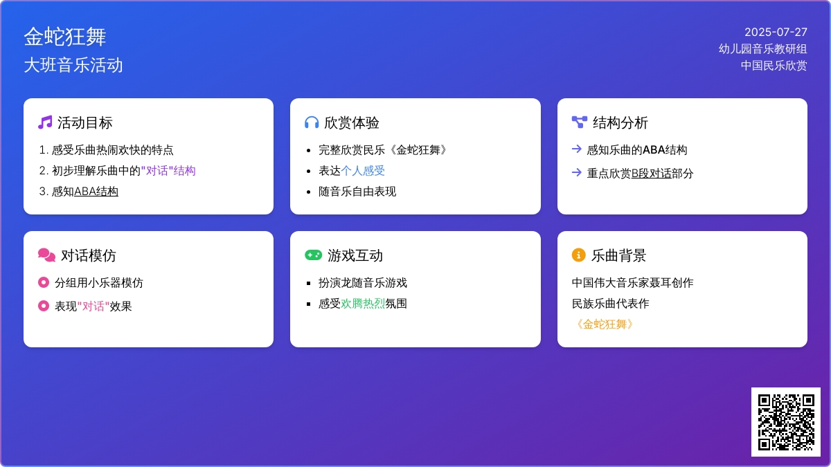 大班音乐：金蛇狂舞