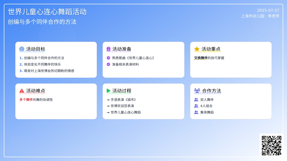 音乐舞蹈：世界儿童心连心
