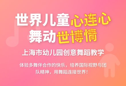 音乐舞蹈：世界儿童心连心-幼师课件网