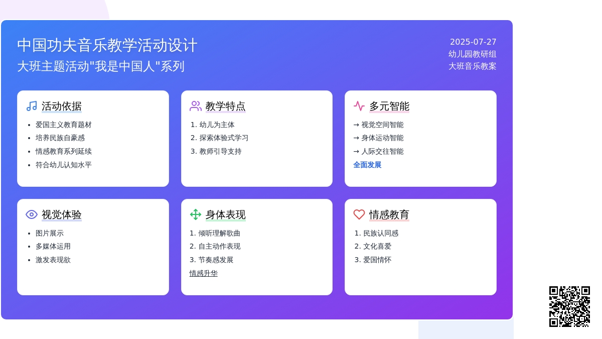幼儿园大班音乐教案《中国功夫》