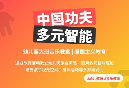 幼儿园大班音乐教案《中国功夫》-幼师课件网