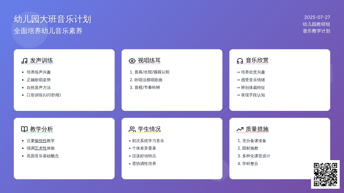 幼儿园大班音乐计划