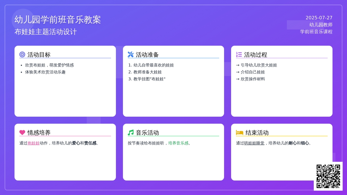 幼儿园学前班音乐教案：布娃娃