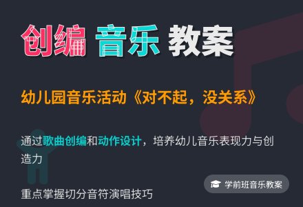 幼儿园学前班音乐教案：《对不起，没关系》-幼师课件网