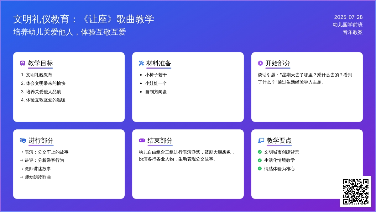 幼儿园学前班音乐教案：让座（歌曲）