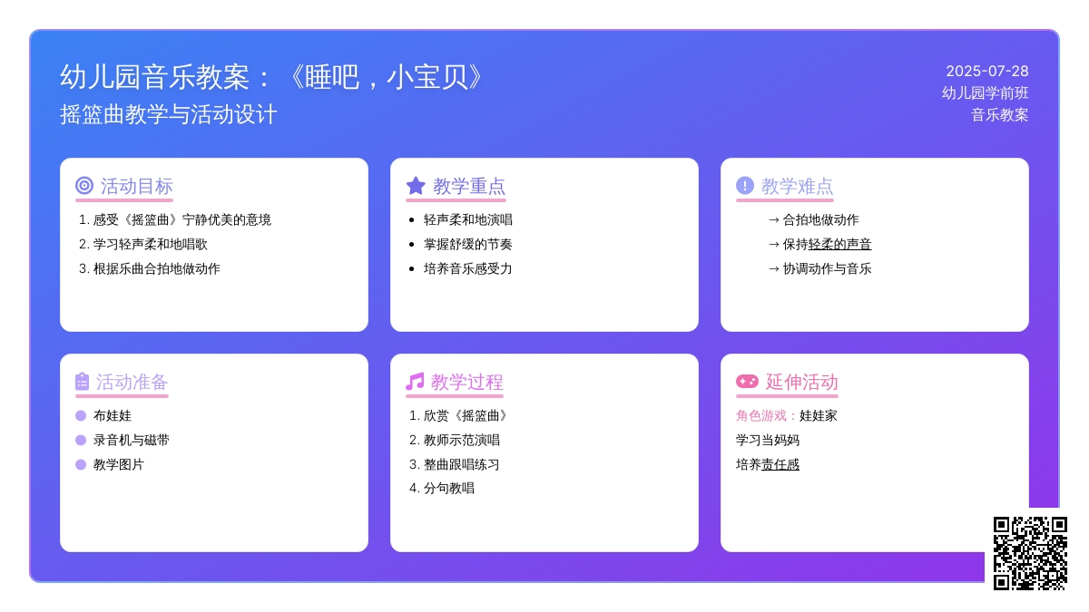 幼儿园学前班音乐教案：《睡吧，小宝贝》