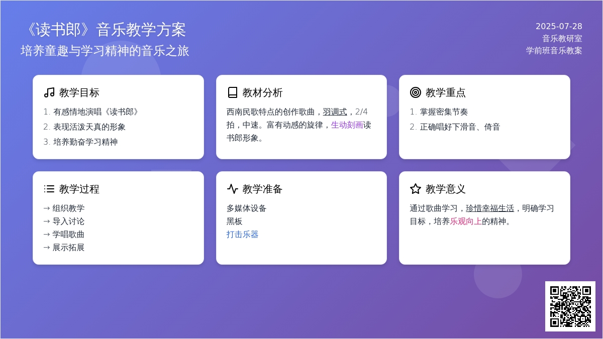 幼儿园学前班音乐教案：读书郎（歌曲）