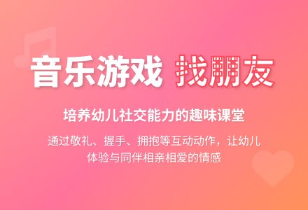 学前班音乐教案：找朋友（音乐游戏）-幼师课件网