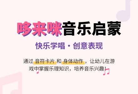 幼儿园大班音乐下册教案：打击乐《多来咪》-幼师课件网