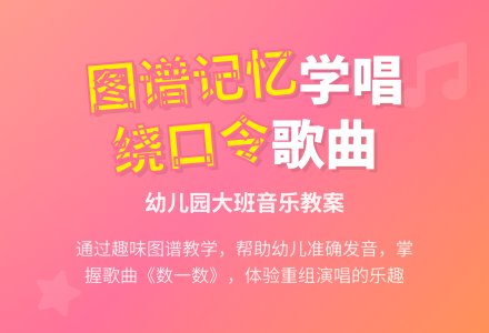 幼儿园大班音乐下册教案：歌曲《数一数》-幼师课件网