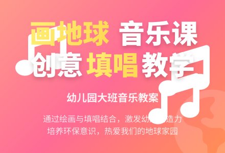 幼儿园大班音乐下册教案：歌曲《画地球》-幼师课件网