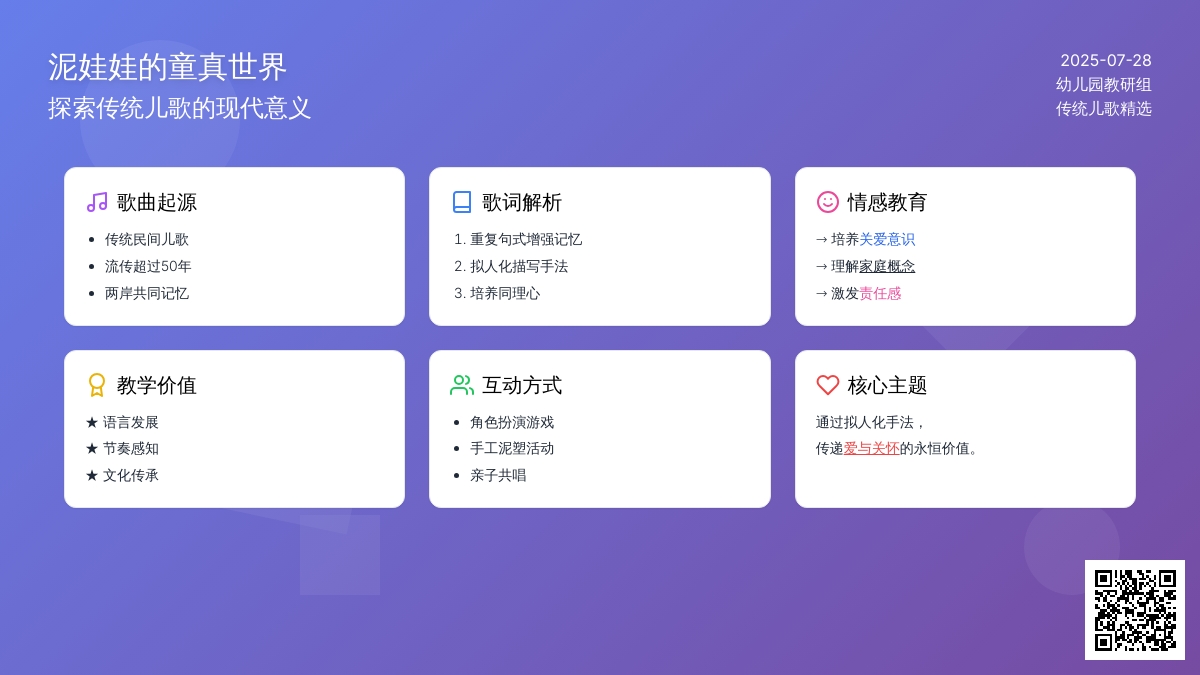 幼儿园大班儿歌：泥娃娃