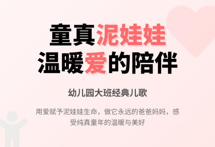 幼儿园大班儿歌：泥娃娃-幼师课件网