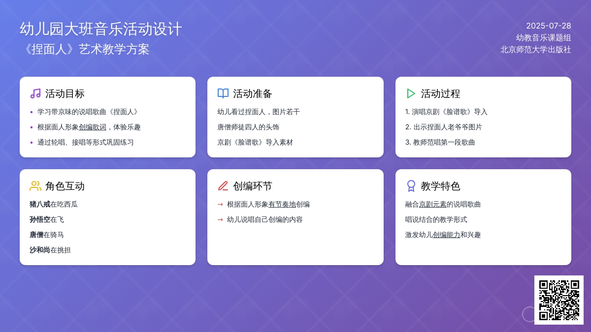 幼儿园大班音乐活动《捏面人》活动设计
